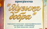 27.09 Адпачынак Музыка добра сж